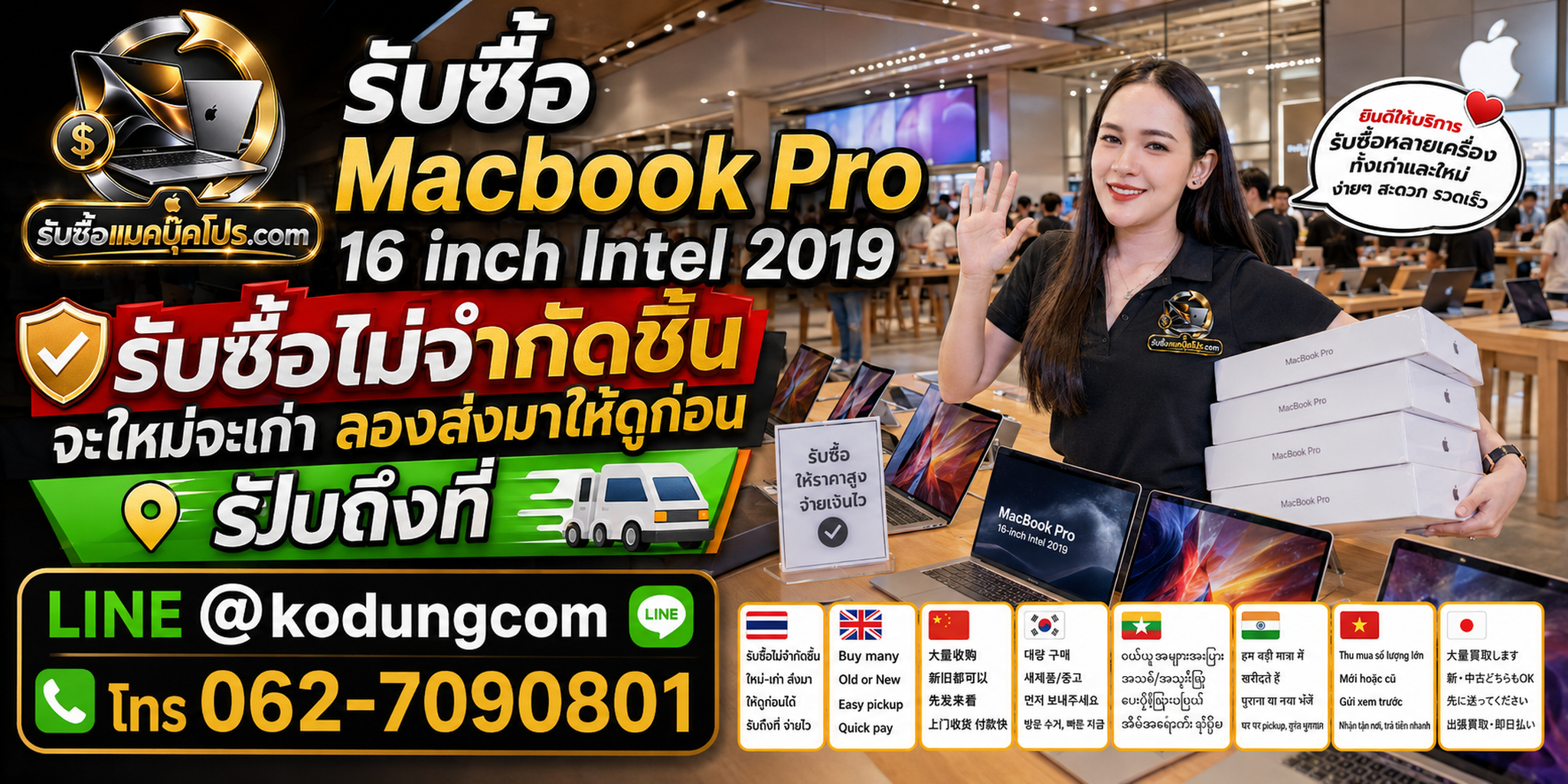 รับซื้อและขาย MacBook Pro 16 inch Intel 2019 มือสองโดยตรง พร้อมประเมินและนัดรับ