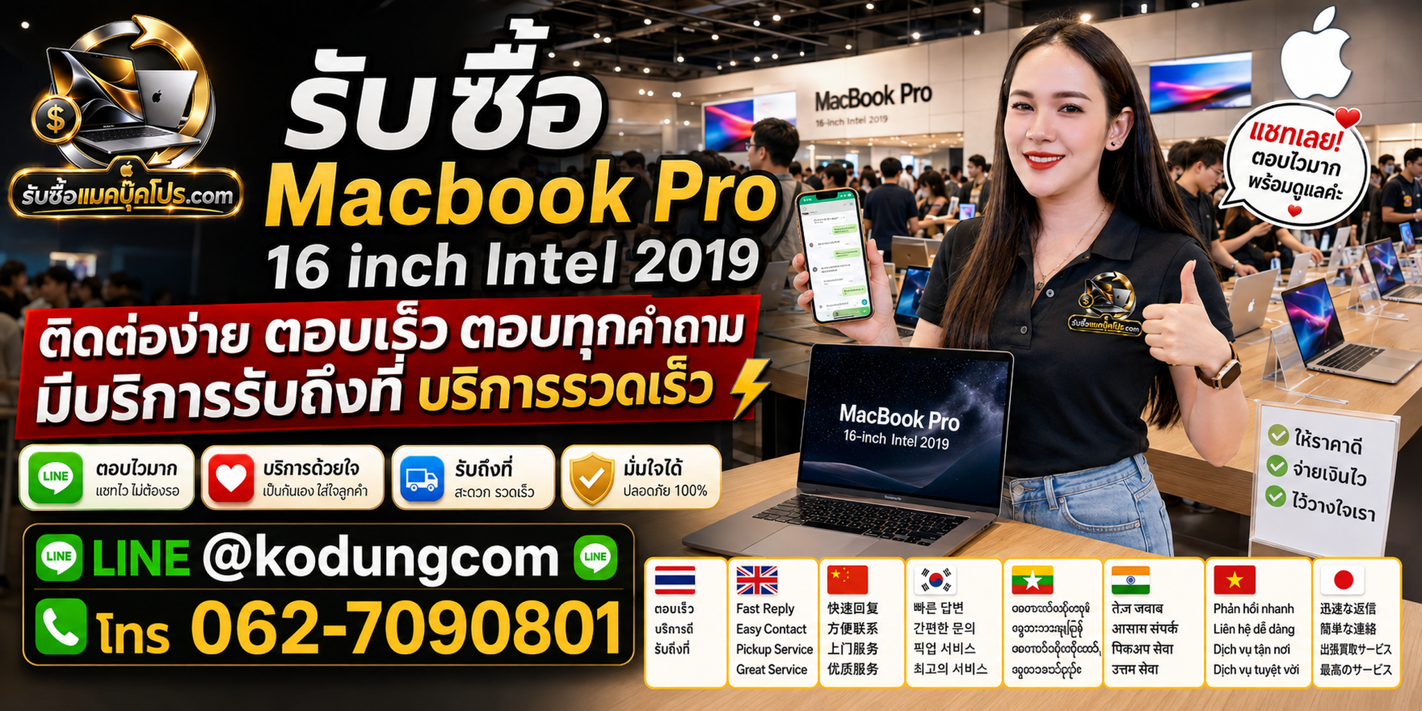 4 วิธีเตรียม MacBook Pro 16 inch Intel 2019 ก่อนขาย พร้อมช่องทาง LINE @kodungcom