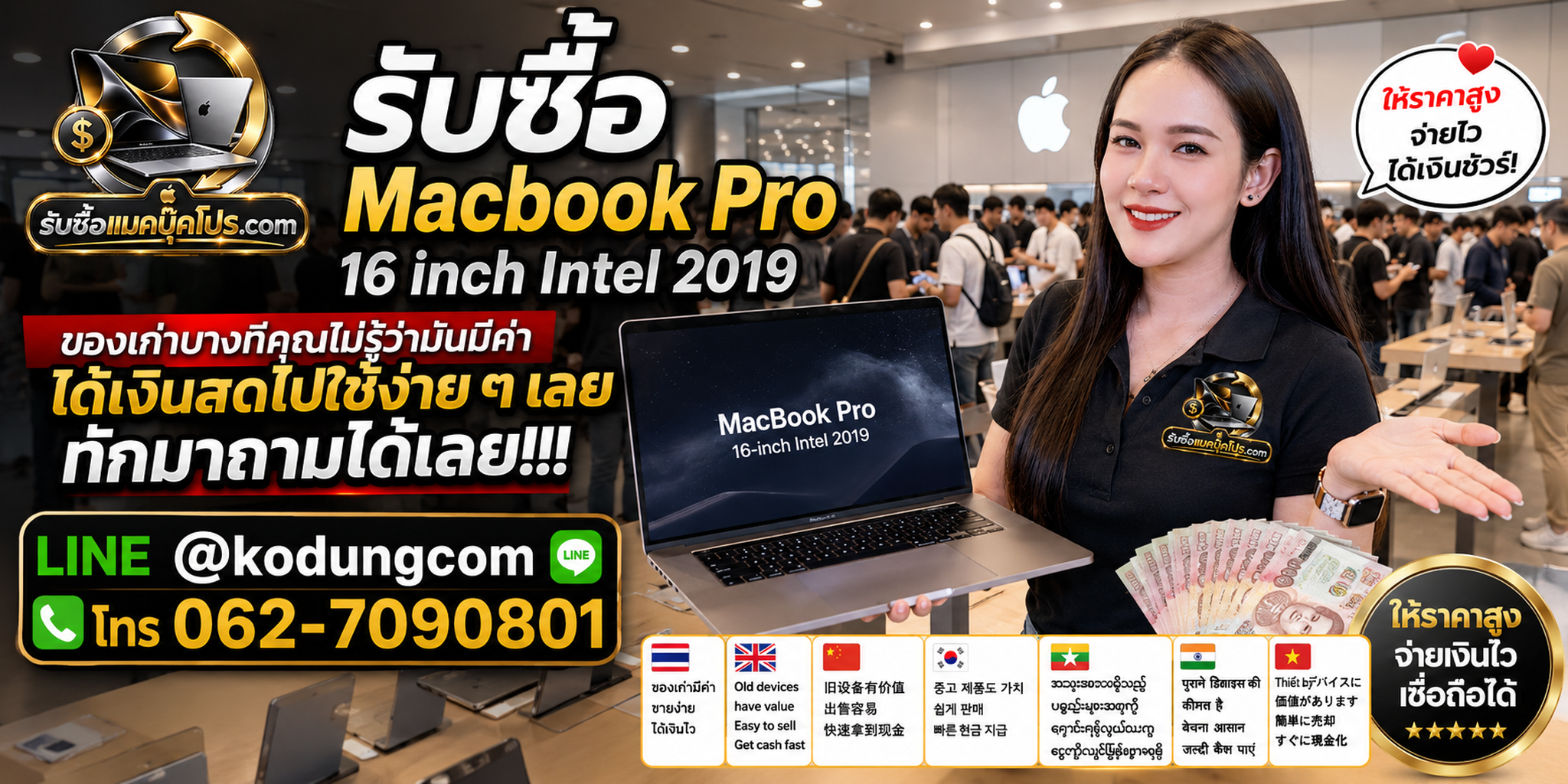 รับซื้อ MacBook Pro 16 inch Intel 2019 ให้ราคาตามสเปกและสภาพจริง พร้อมเช็กก่อนนัด
