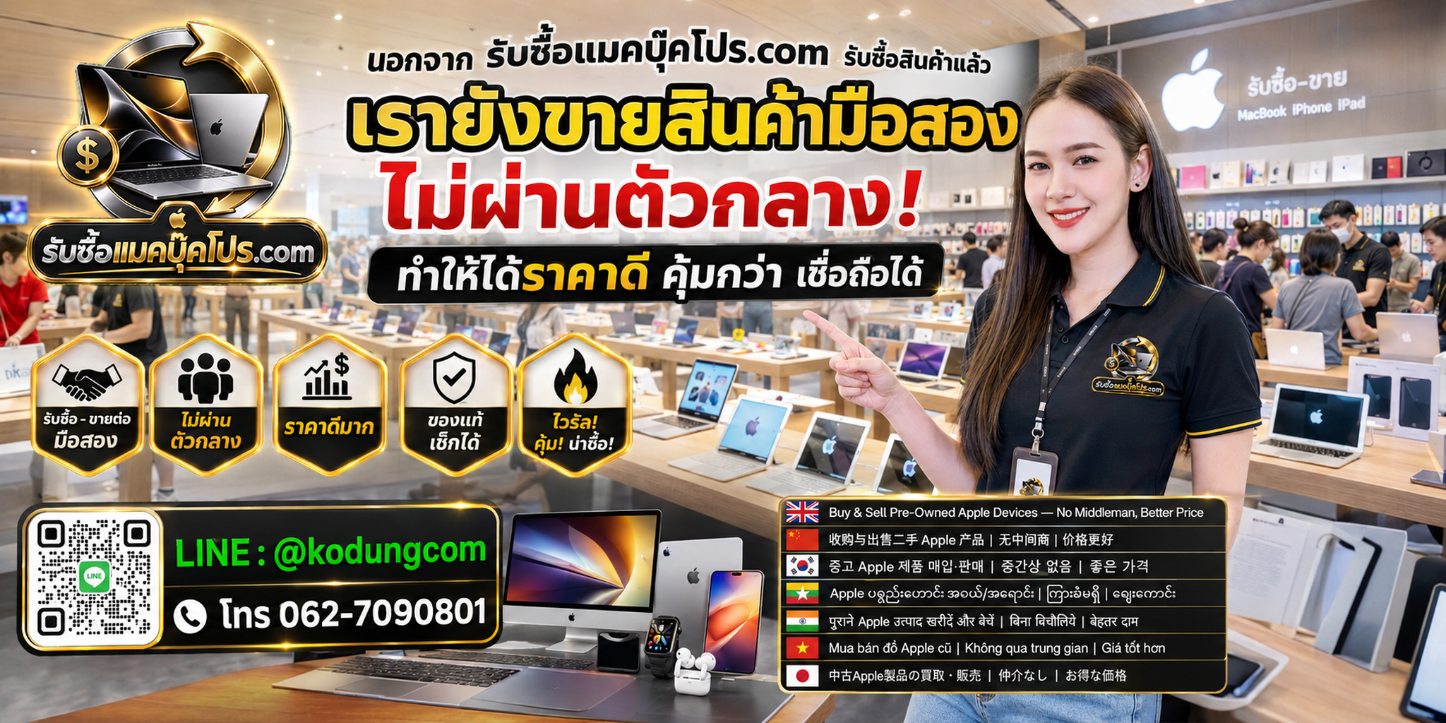 รับซื้อ MacBook Pro 16 inch Intel 2019 ของเก่า มือสอง เครื่องเสีย เปิดไม่ติด ประเมินและนัดรับ