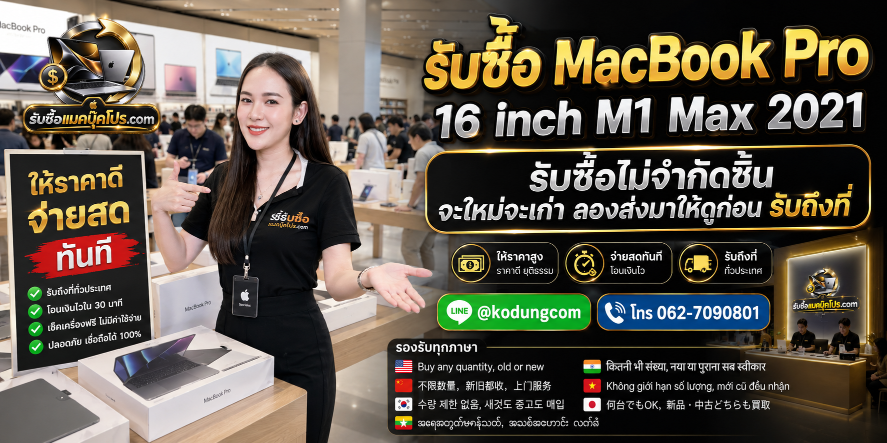 รับซื้อและจำหน่ายสินค้า Apple มือสอง ไม่ผ่านตัวกลาง พร้อมประเมิน MacBook Pro 16 inch M1 Max 2021
