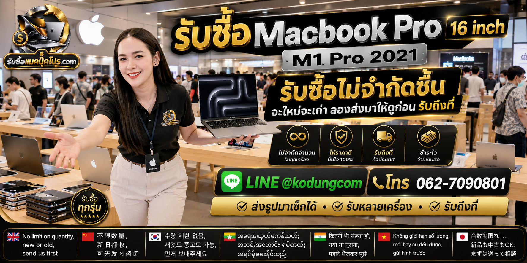 รับซื้อและขาย MacBook Pro 16 inch M1 Pro 2021 มือสองโดยตรง พร้อมประเมินราคา