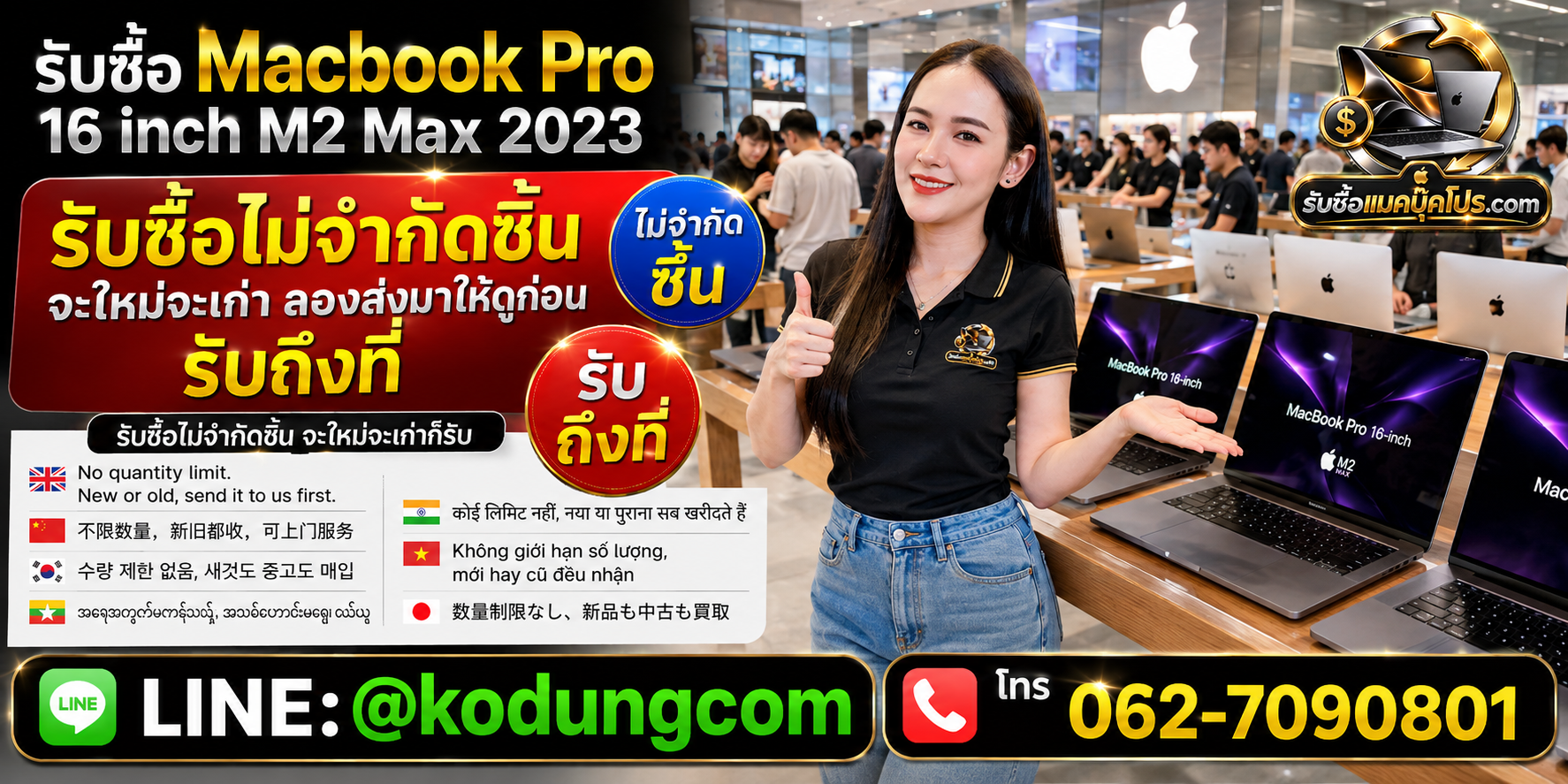 รับซื้อและขาย MacBook Pro 16 inch M2 Max 2023 มือสองโดยตรง พร้อมประเมินและนัดหมาย
