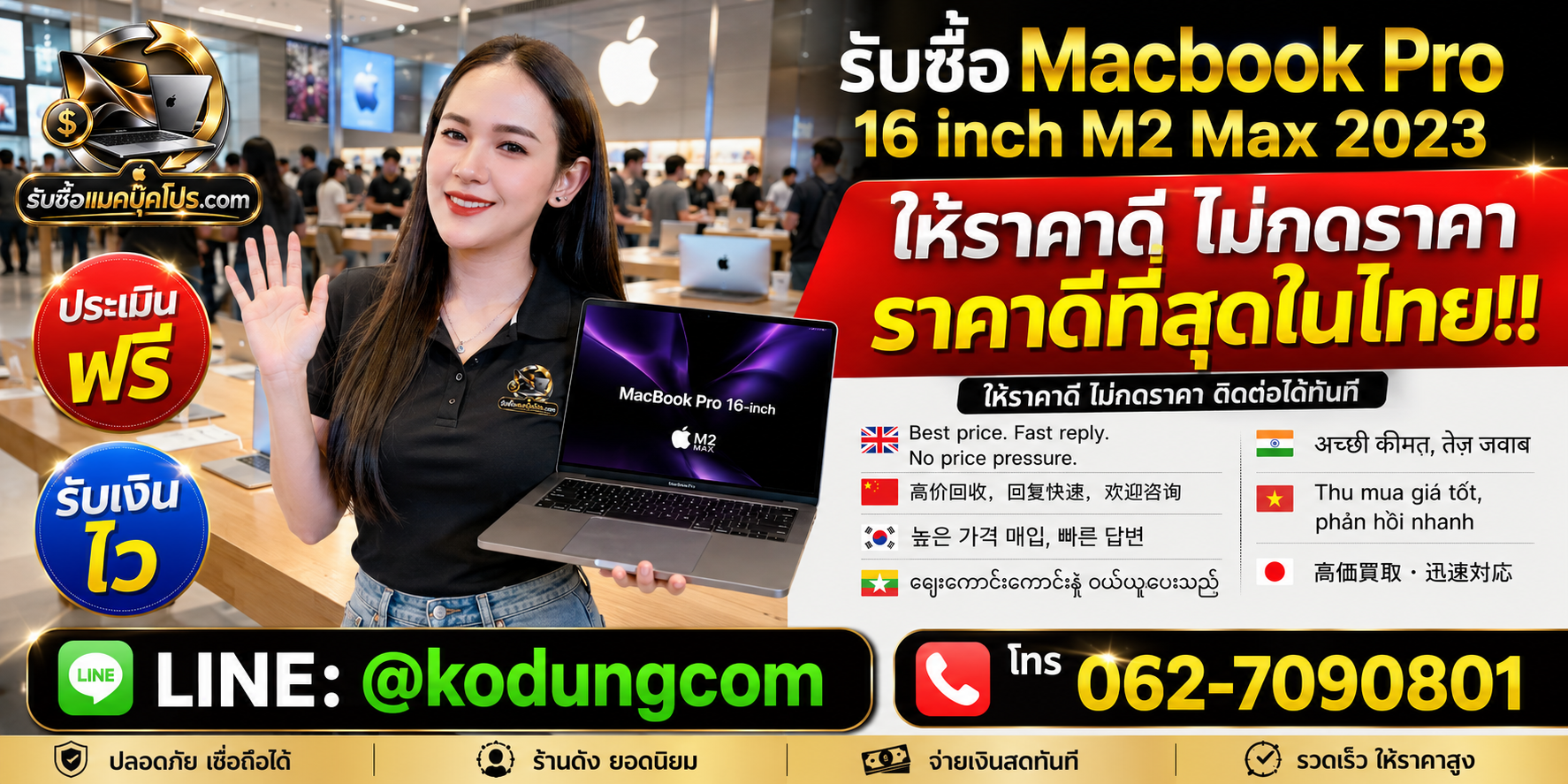 รับซื้อ Macbook Pro 16 inch M2 Max 2023 ประเมินเครื่องเก่า มือสอง เสีย ซาก เปิดไม่ติด และบริการถึงที่