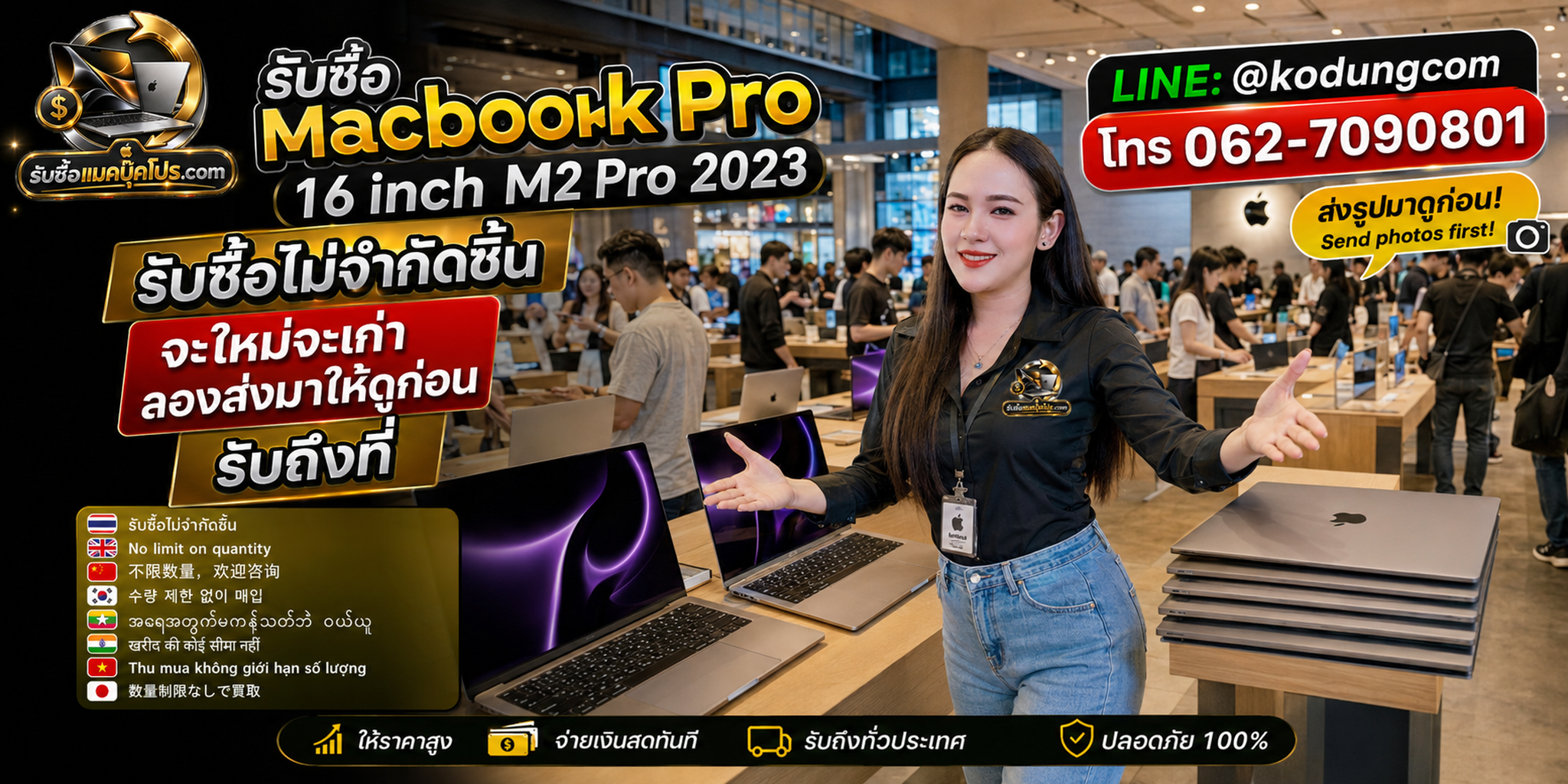รับซื้อและขายสินค้า Apple มือสอง รวม Macbook Pro 16 inch M2 Pro 2023