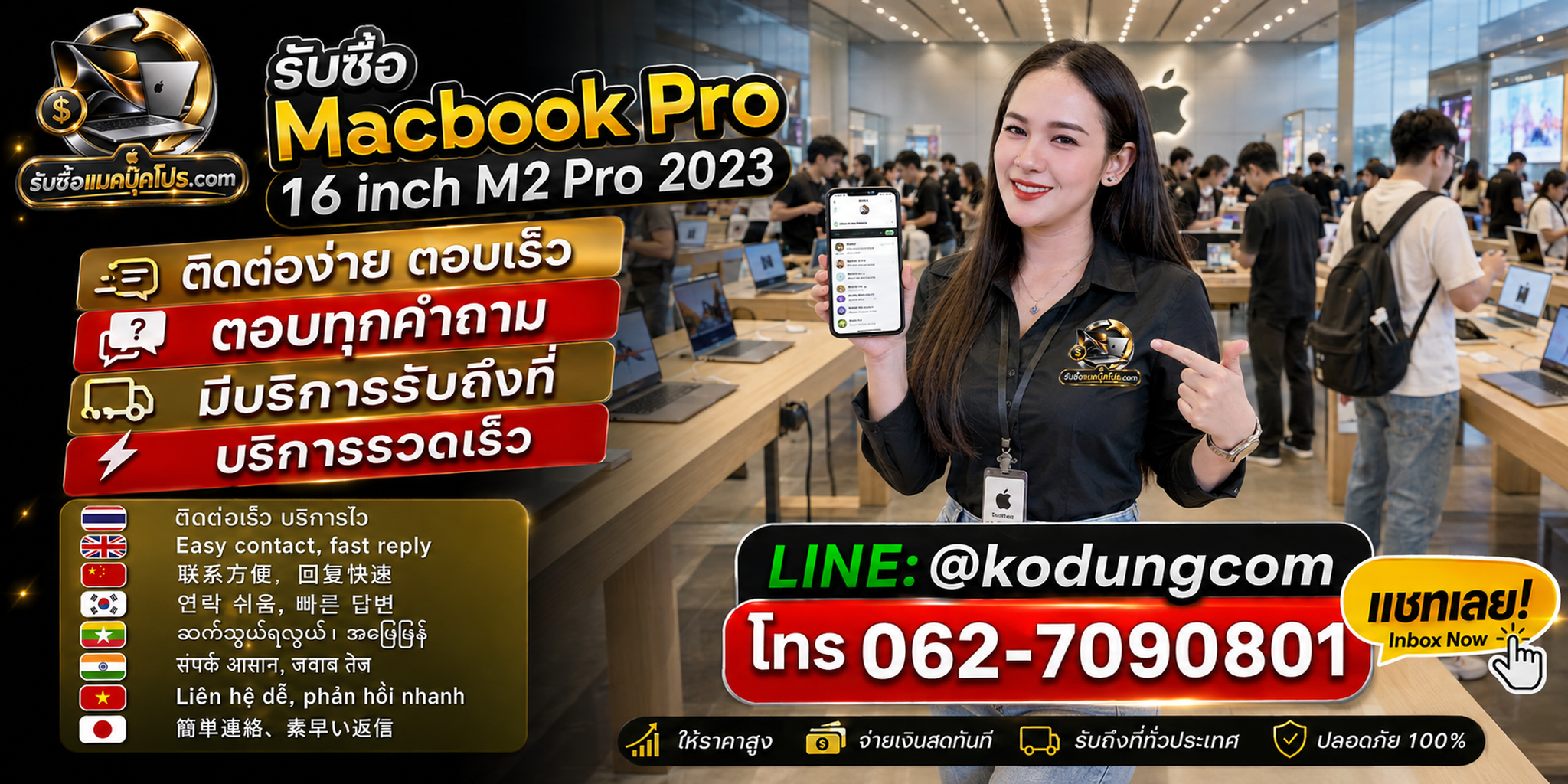 ติดต่อรับซื้อ Macbook Pro 16 inch M2 Pro 2023 ทาง LINE @kodungcom โทร 062-7090801