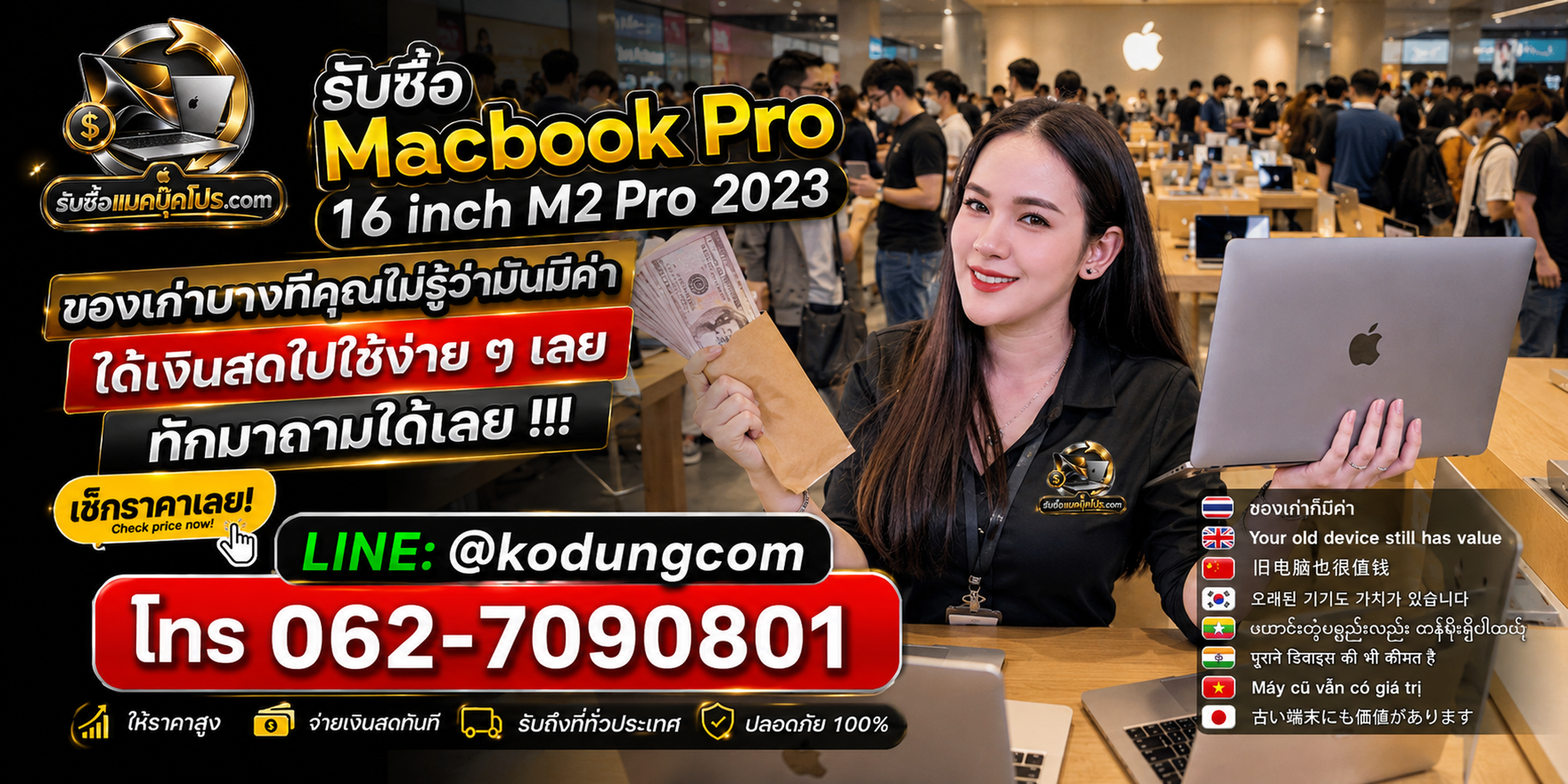 รับซื้อ Macbook Pro 16 inch M2 Pro 2023 ให้ราคาตามสภาพจริง พร้อมประเมินและนัดรับ