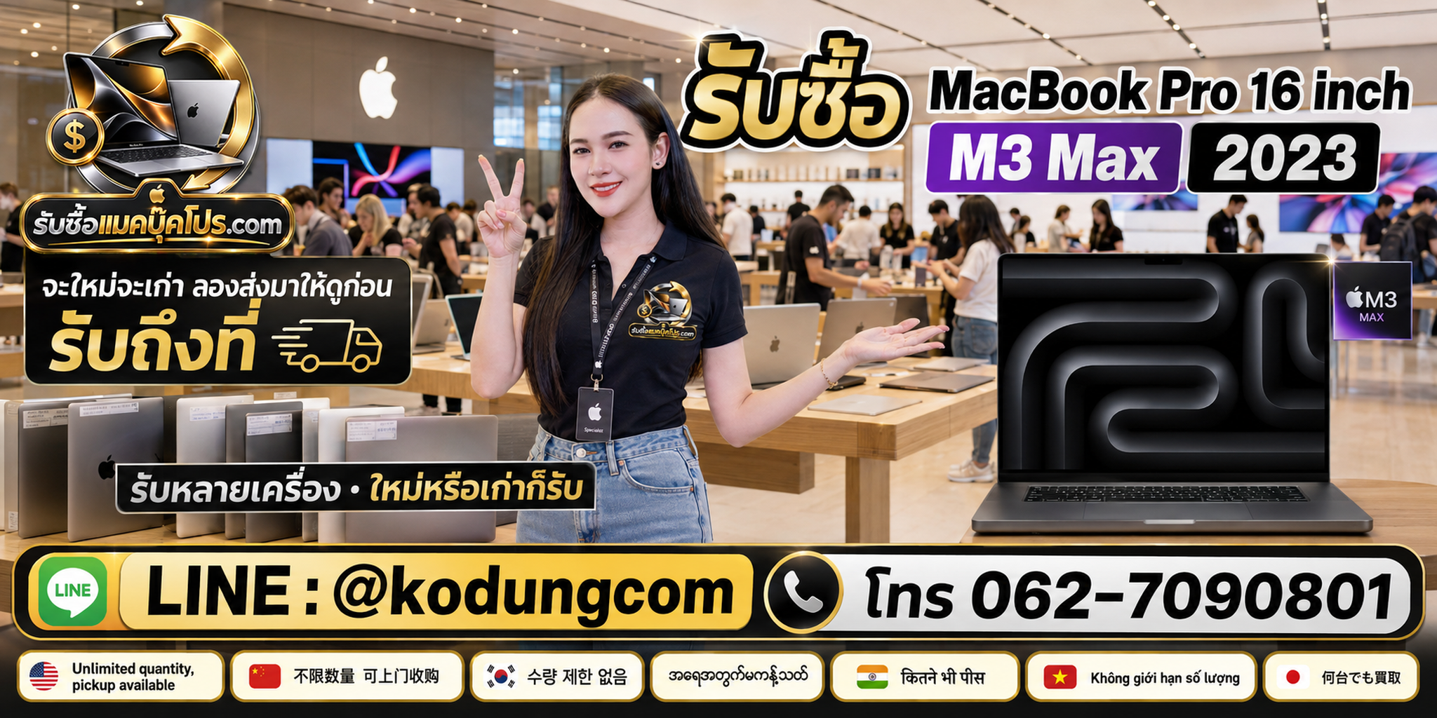 รับซื้อและขาย MacBook Pro 16 inch M3 Max 2023 มือสองโดยตรง ไม่ผ่านตัวกลาง