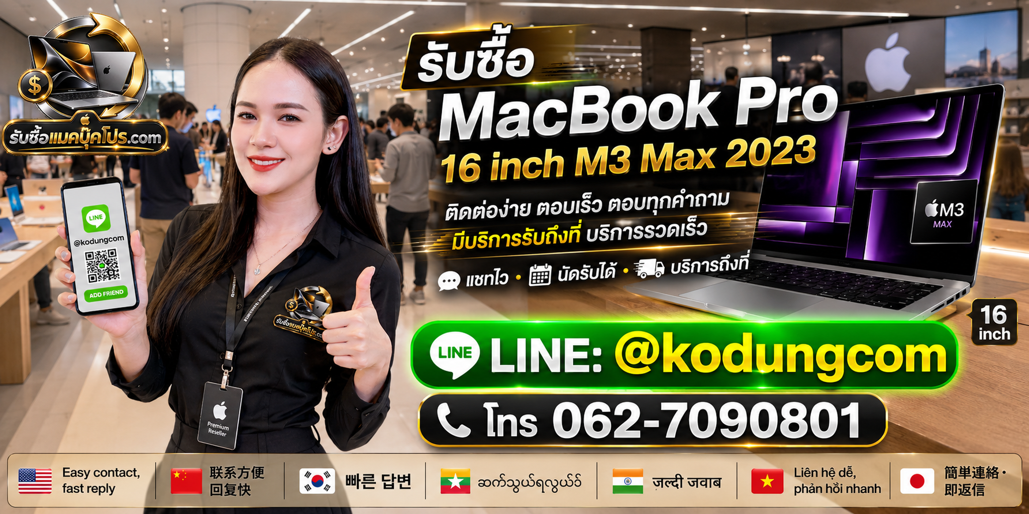 ติดต่อรับซื้อ Macbook Pro 16 inch M3 Max 2023 ทาง LINE @kodungcom โทร 062-7090801