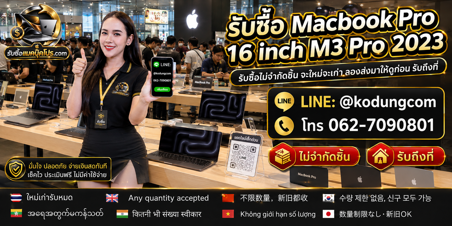 รับซื้อและขาย MacBook Pro 16 inch M3 Pro 2023 มือสองโดยตรง ไม่ผ่านตัวกลาง