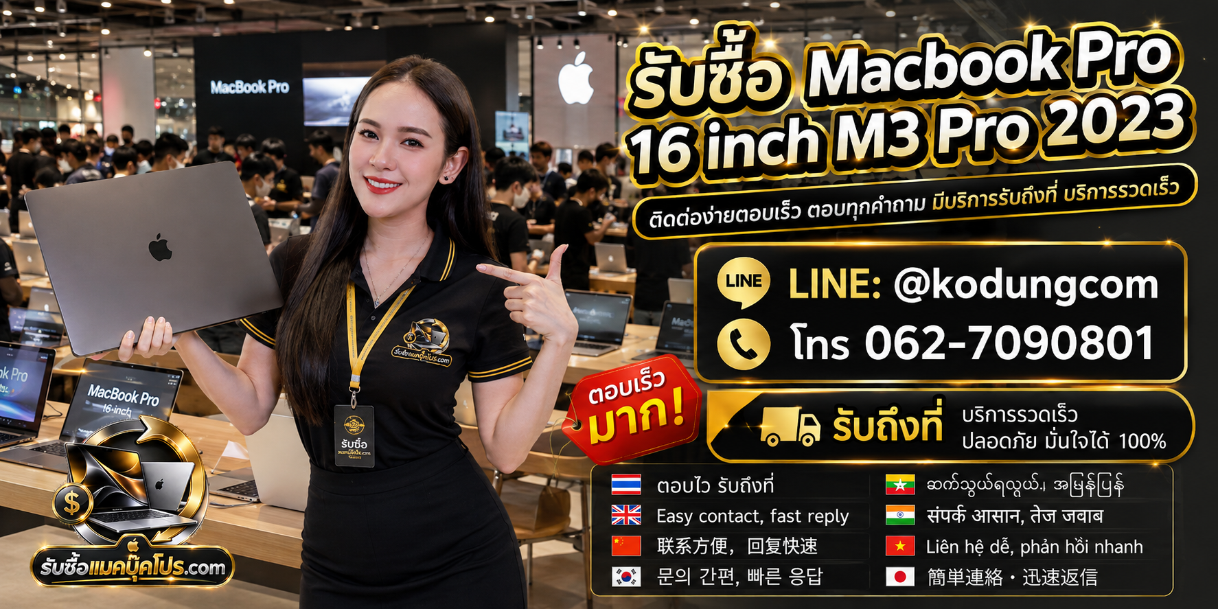 เตรียม MacBook Pro 16 inch M3 Pro 2023 มือสองก่อนขาย ติดต่อ LINE @kodungcom
