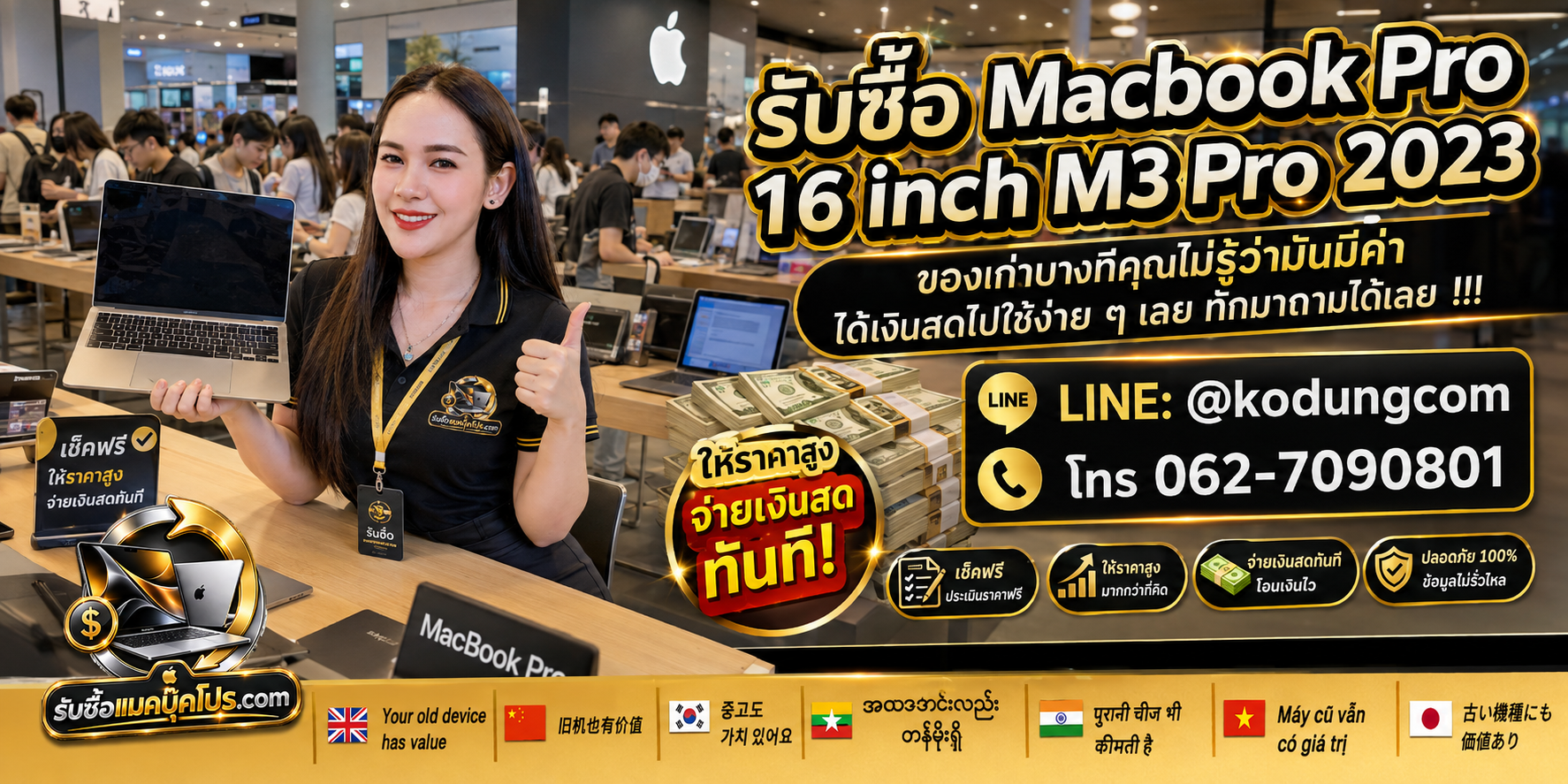 รับซื้อ MacBook Pro 16 นิ้ว M3 Pro 2023 ให้ราคาตามสภาพจริง พร้อมประเมินเบื้องต้น