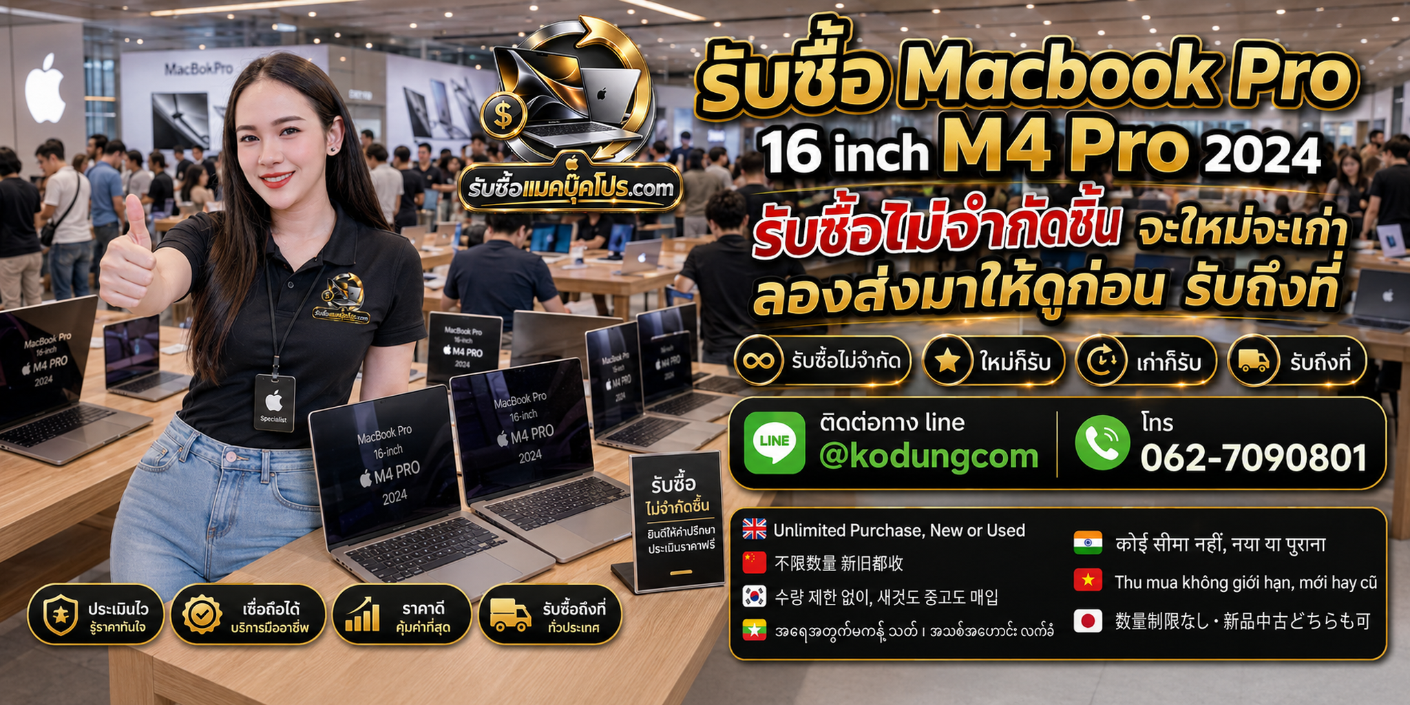 รับซื้อ MacBook Pro 16 inch M4 Pro 2024 พร้อมสอบถามสินค้า Apple มือสองที่มีจำหน่าย
