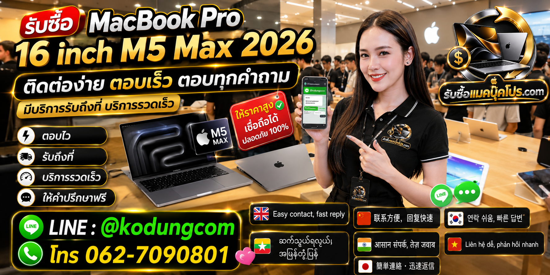 เตรียม MacBook Pro 16 นิ้ว M5 Max 2026 ก่อนขาย พร้อม LINE @kodungcom