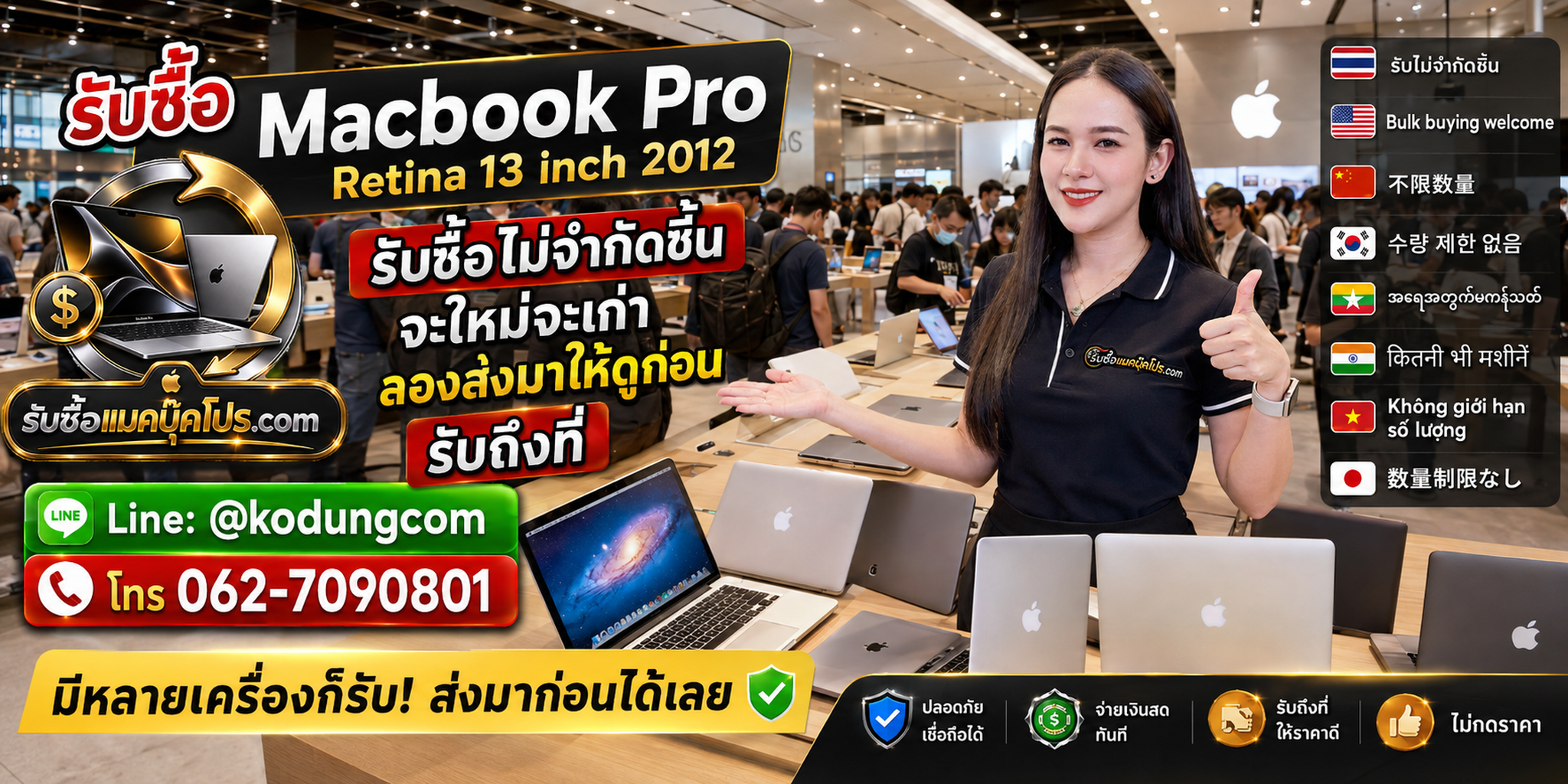 รับซื้อและขายสินค้า Apple มือสอง พร้อมประเมิน MacBook Pro Retina 13 inch 2012 โดยตรง