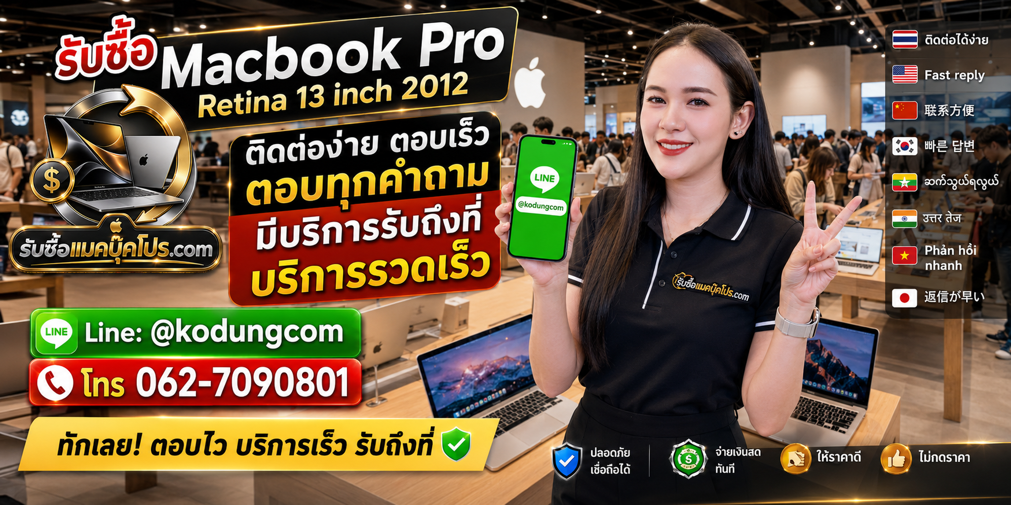 ติดต่อรับซื้อ Macbook Pro Retina 13 inch 2012 ทาง LINE @kodungcom โทร 062-7090801