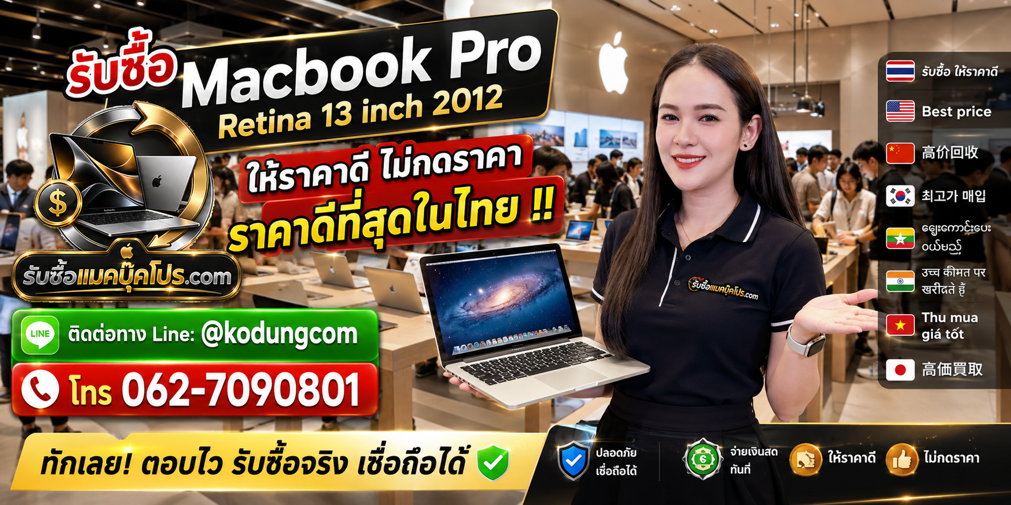 รับซื้อ Macbook Pro Retina 13 inch 2012 รับซื้อเครื่องเก่า มือสอง เสีย ซาก และนัดรับถึงที่
