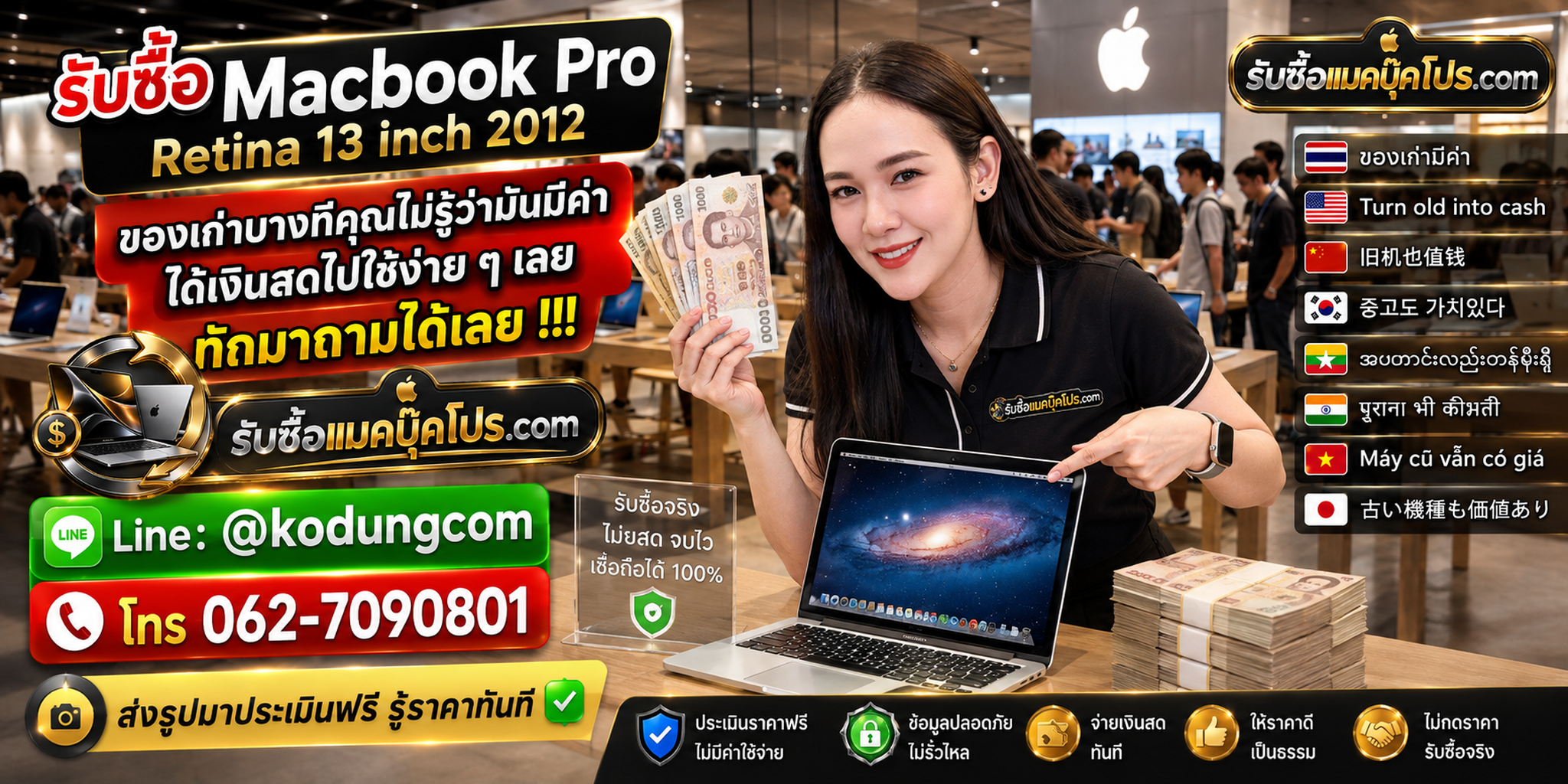รับซื้อ Macbook Pro Retina 13 inch 2012 ให้ราคาตามสภาพจริง ส่งรูปประเมินและนัดรับได้