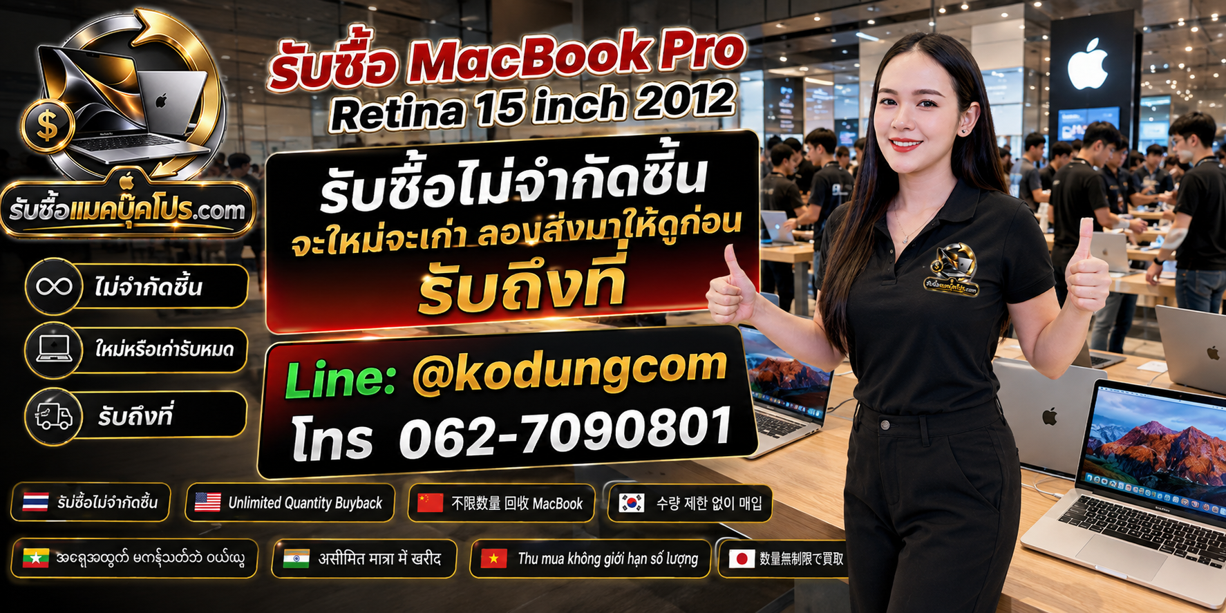 รับซื้อและขาย MacBook Pro Retina 15 inch 2012 มือสองโดยตรง