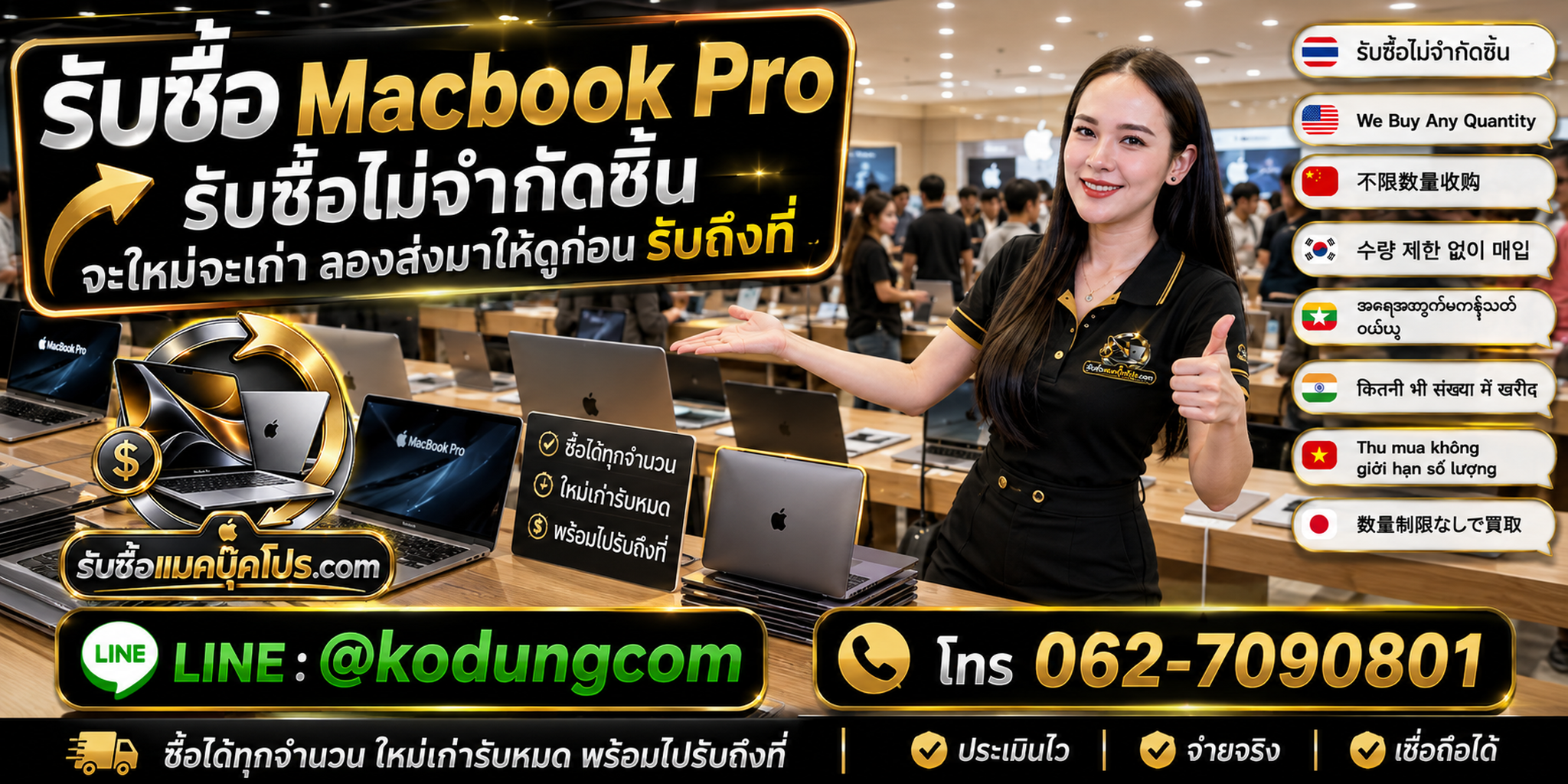 รับซื้อและขายสินค้า Apple มือสองโดยตรง พร้อมประเมินราคาและตรวจสภาพ