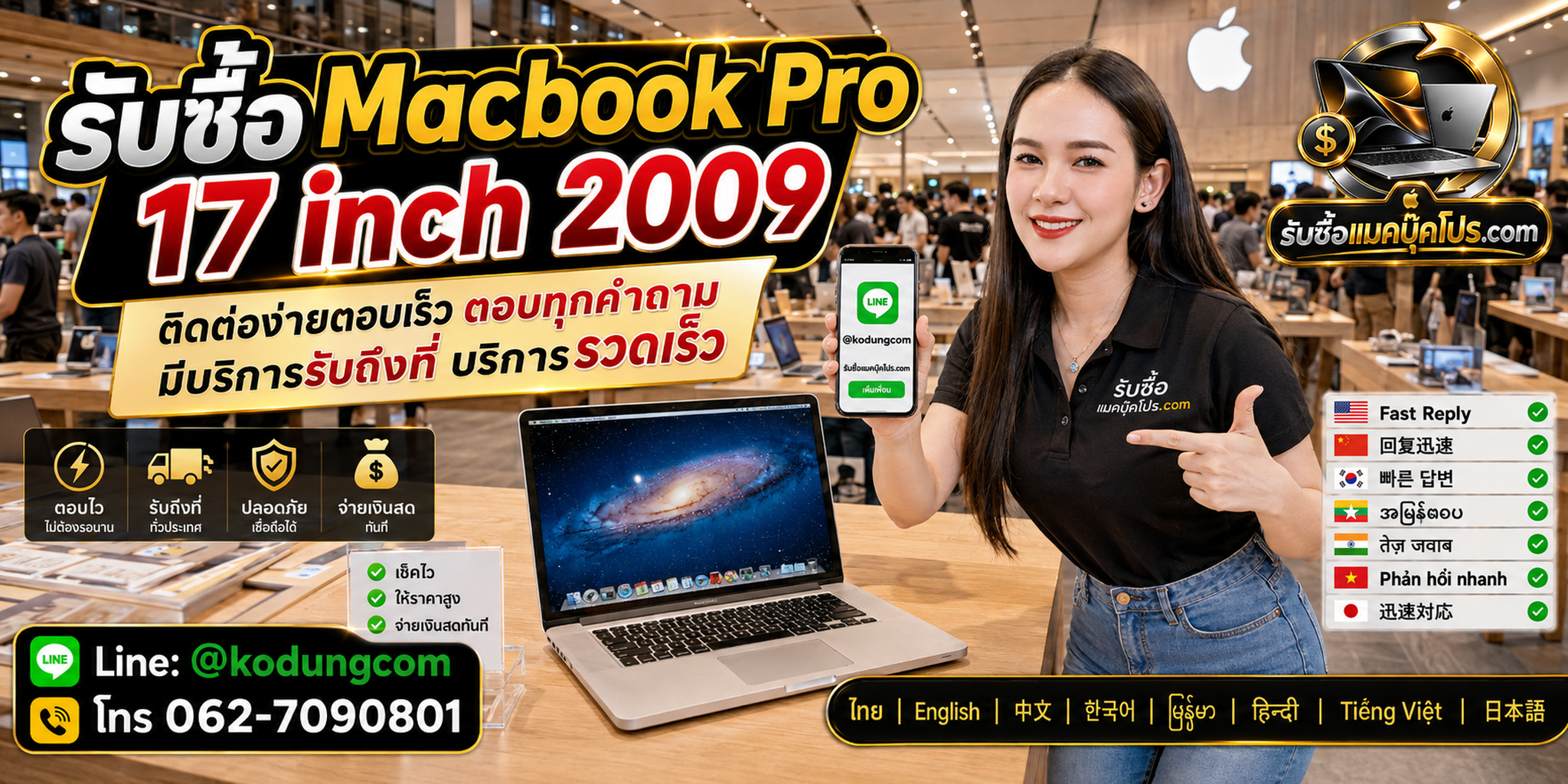 แนวทางเตรียม MacBook Pro 17 inch 2009 ก่อนขาย พร้อม LINE @kodungcom