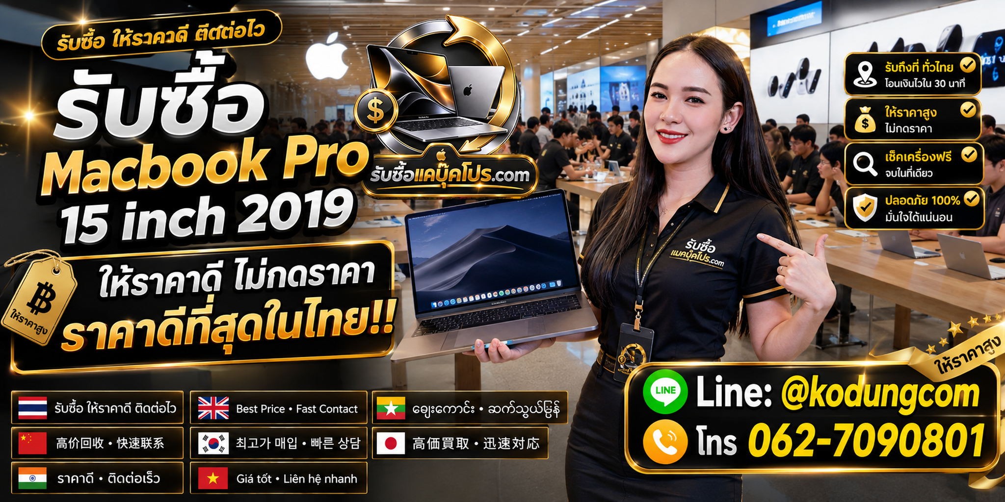 รับซื้อ Macbook Pro 15 inch 2019 ให้ราคาตามสภาพ พร้อมบริการรับถึงที่