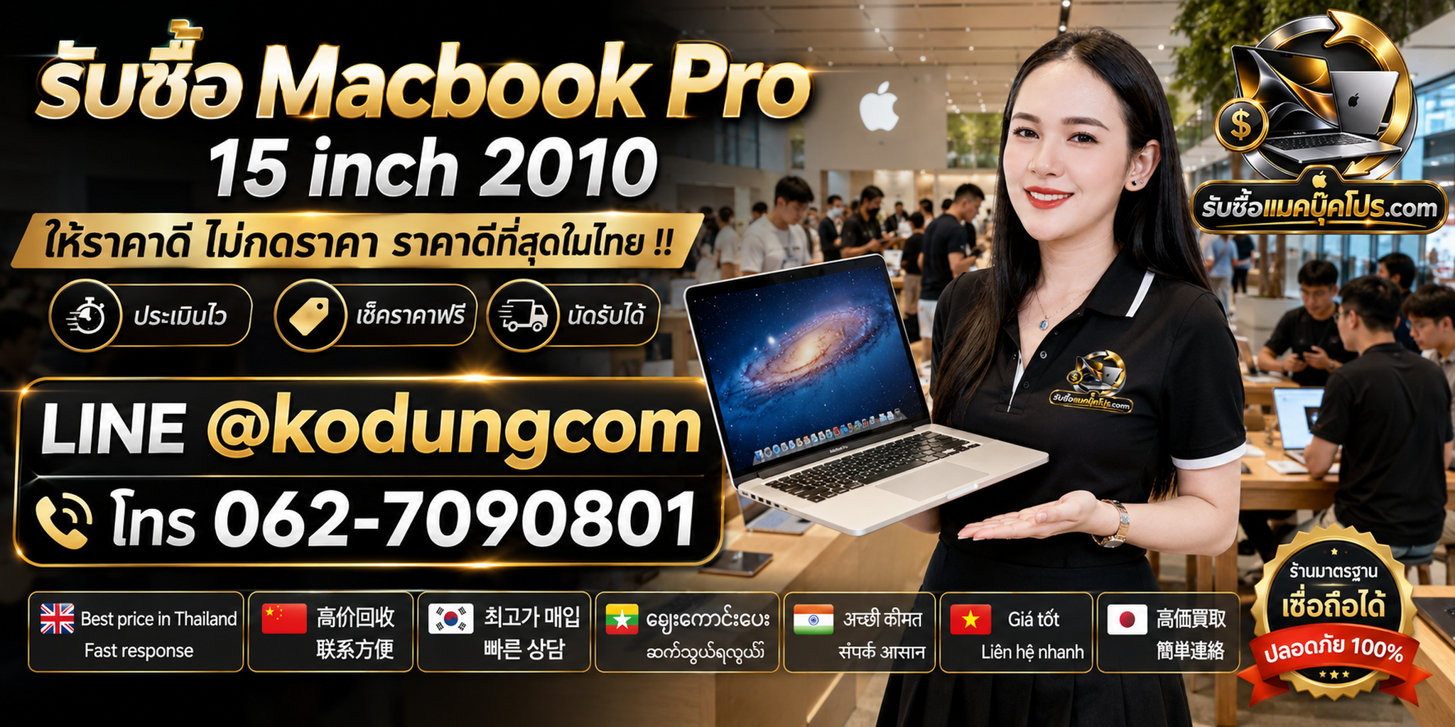 รับซื้อ MacBook Pro 15 inch 2010 รับซื้อไม่จำกัดชิ้น พร้อมบริการรับถึงที่